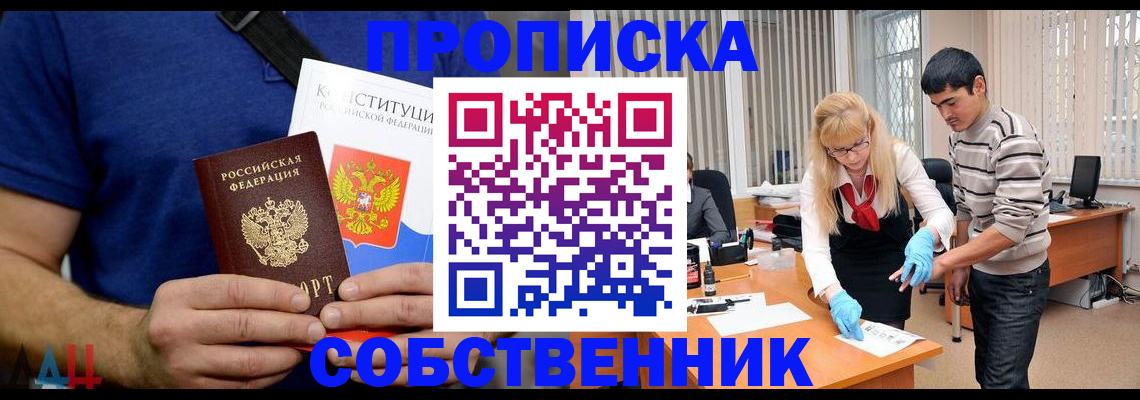 купить прописку в Ивановской области